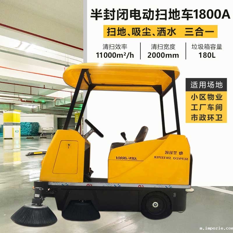 洗扫车1800A型 洗扫车1800A型