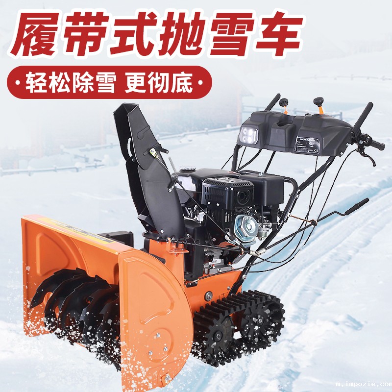 SBN-A700 履带式抛雪机 SBN-A700 履带式抛雪机