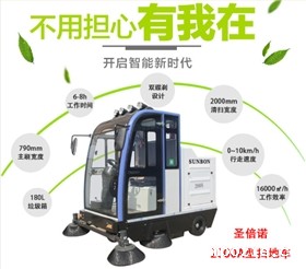 太阳城保洁公司再次购买电动扫地机