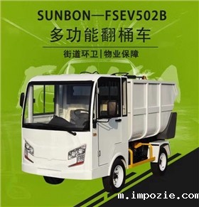  城市环卫大师-垃圾清运车