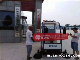 电动扫地车入驻河南濮阳某钻采助剂有限公司