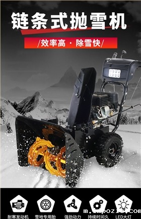 SBN-A630 链条式抛雪机