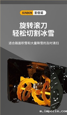 SBN-A630 链条式抛雪机