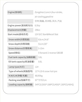 SBN-A630 链条式抛雪机