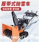 SBN-A700 履带式抛雪机