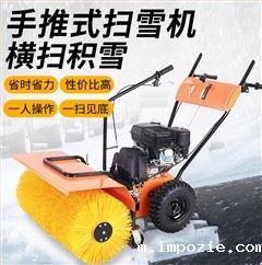 SBN-A800 手推轮式扫雪机