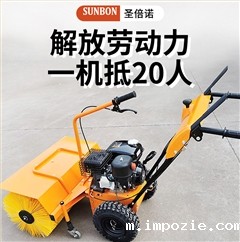 SBN-A800 手推轮式扫雪机