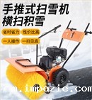 SBN-A800 手推轮式扫雪机