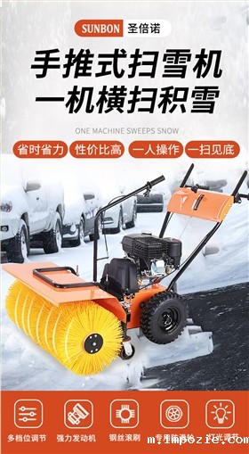SBN-A800 手推轮式扫雪机