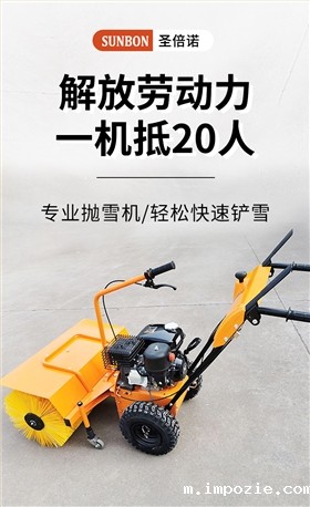SBN-A800 手推轮式扫雪机功能