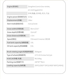 SBN-A800 手推轮式扫雪机参数表