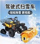 SBN-A1000小公牛驾驶清雪车