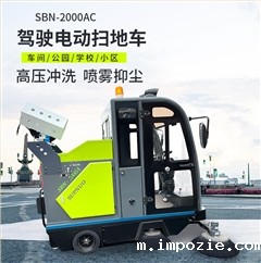 小优米app下载苹果2000AC全封闭雾炮高压冲洗驾驶式电动扫地车