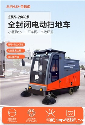 小优米app下载苹果2000B全封闭驾驶式电动扫地车详情_01