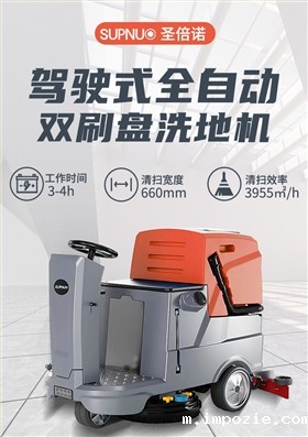 小优米app下载苹果750S驾驶式双刷盘电动洗地机详情_01