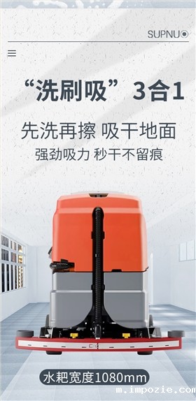 小优米app下载苹果750S驾驶式双刷盘电动洗地机详情_05