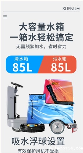 小优米app下载苹果750S驾驶式双刷盘电动洗地机详情_06