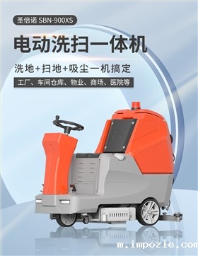 小优米app下载苹果900XS驾驶式双刷盘电动洗地机详情_01