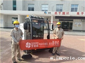 2000AW雾炮高压冲洗锂电电动扫地车进驻中粮集团