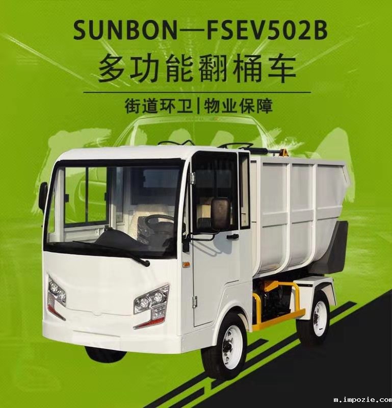 多功能翻桶垃圾清运车在社区的应用