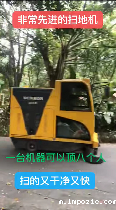 西安某环保公司采购封闭式扫地机服务于湿地公园