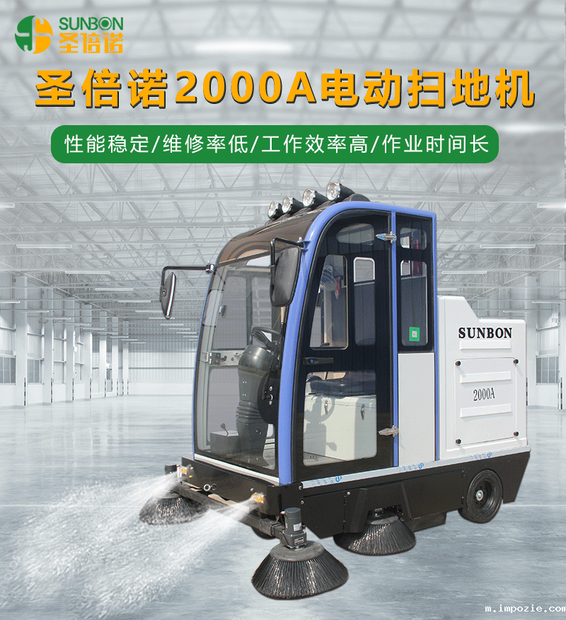 电瓶扫地机