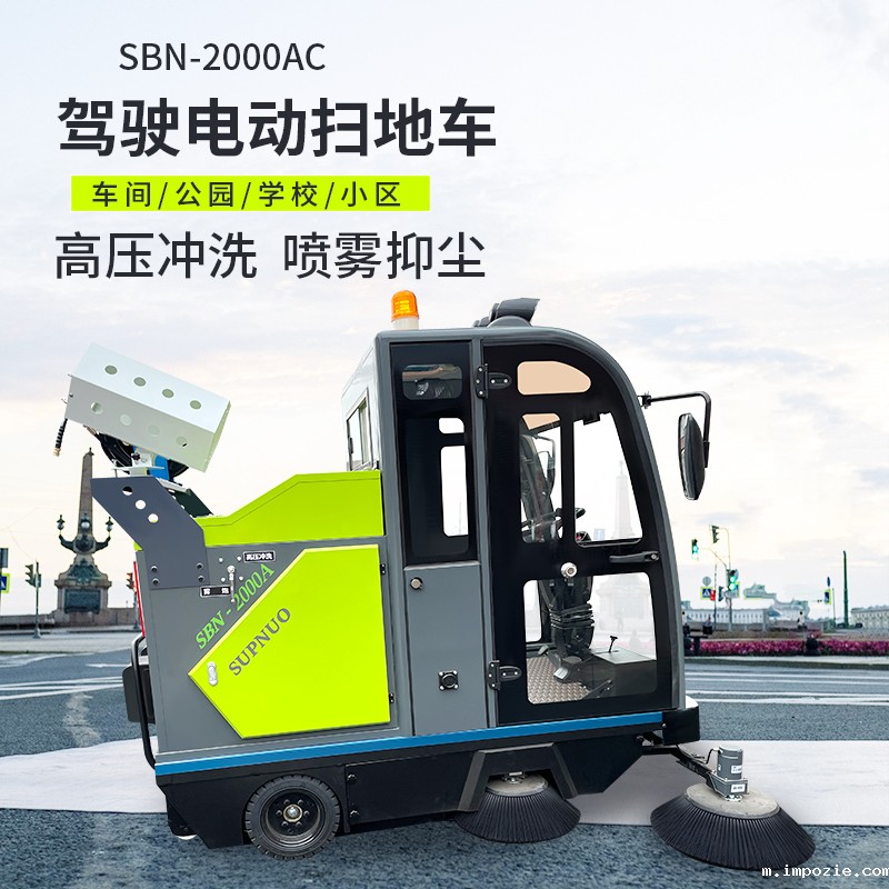 小优米app下载苹果2000AC全封闭雾炮高压冲洗驾驶式电动扫地车